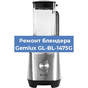 Замена втулки на блендере Gemlux GL-BL-1475G в Нижнем Новгороде